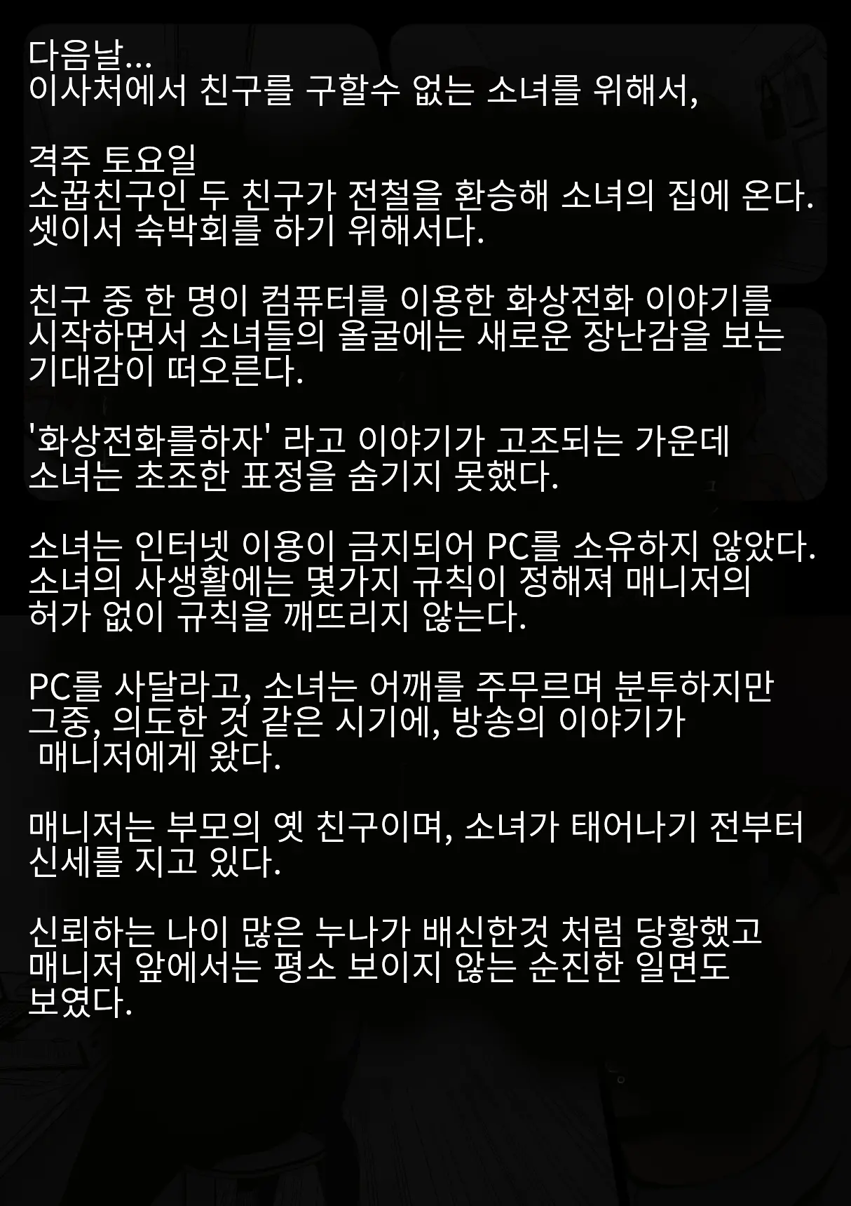 Idol Shoujo - Chijoku Na Ichinichi 1 Negao Haishin Hen | 아이돌 소녀의 치욕의 나날 1 수면 방송편